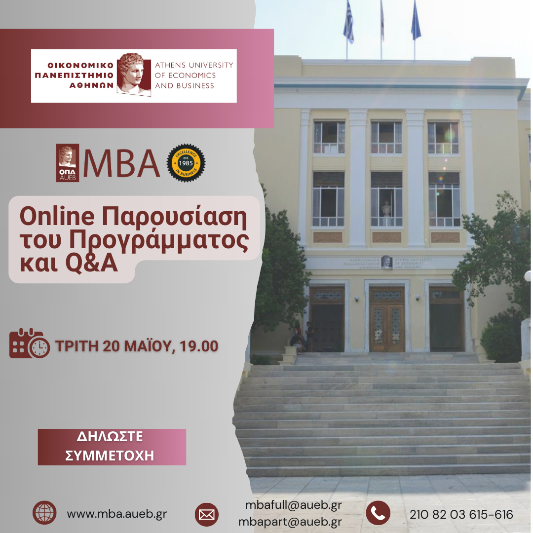 Διαδικτυακή ενημερωτική εκδήλωση για το ΜΒΑ 