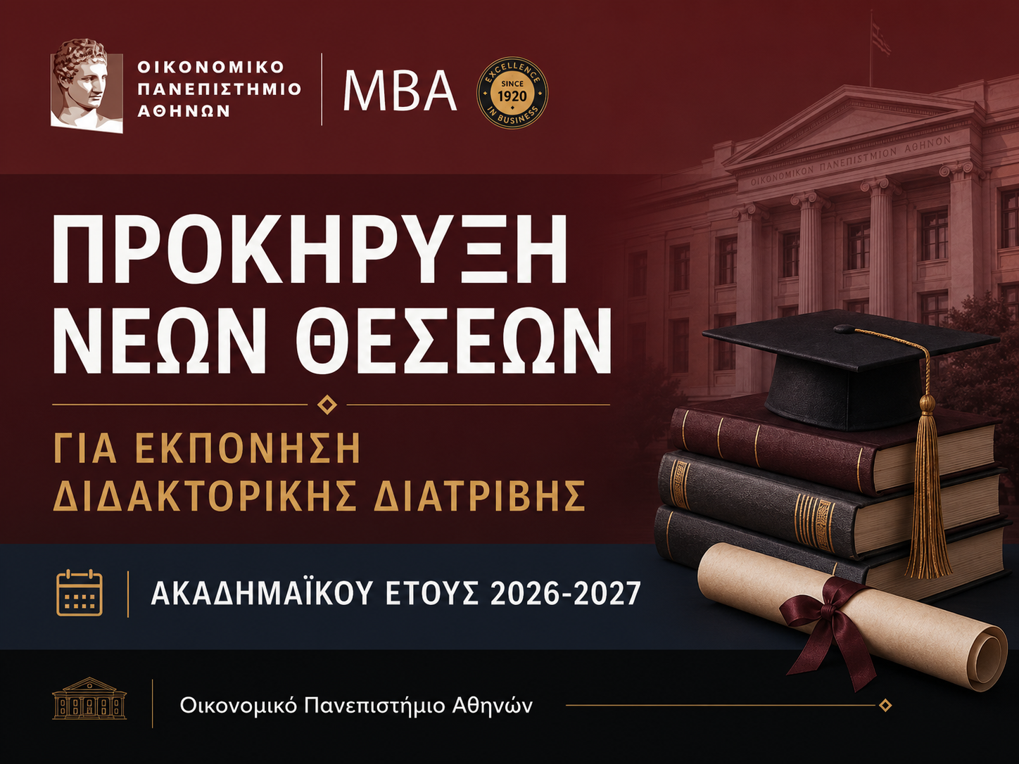 ΠΡΟΚΗΡΥΞΗ ΝΕΩΝ ΘΕΣΕΩΝ ΓΙΑ ΕΚΠΟΝΗΣΗ ΔΙΔΑΚΤΟΡΙΚΗΣ ΔΙΑΤΡΙΒΗΣ ΑΚΑΔΗΜΑΪΚΟΥ ΕΤΟΥΣ 2026-2027