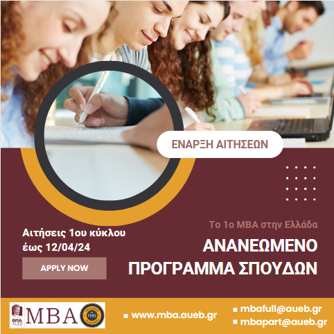 Αιτήσεις 2024-2025
